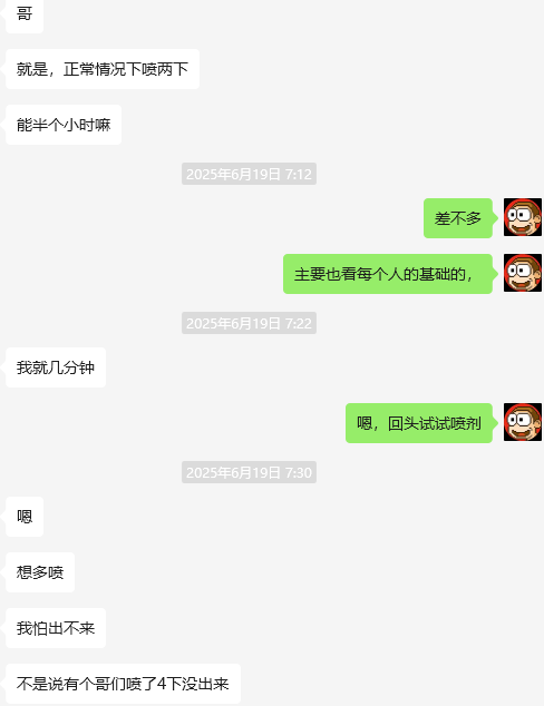喷剂问题合集：（12）三哥，正常情况下喷两下，能半小时嘛？