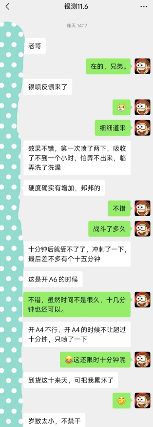 喷剂问题合集：（38）银喷最新反馈来了！全程反馈完整截图！