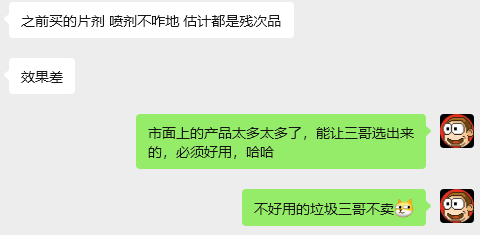 喷剂问题合集：（21）三哥，为啥我用别人的喷剂不行，你的喷剂确很猛？