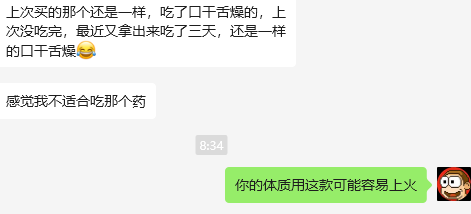 调理问题合集：（15）为什么有的兄弟用调理产品容易上火？三哥来揭秘！