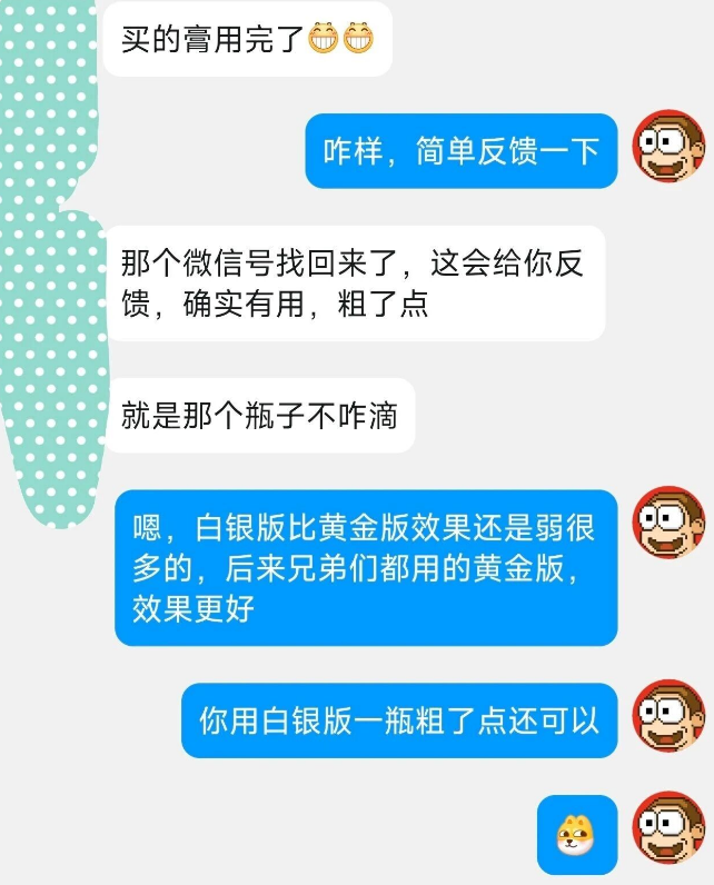 进化膏问题合集：（11）黄金膏最新二连反馈！好不好，用过的兄弟说了算！