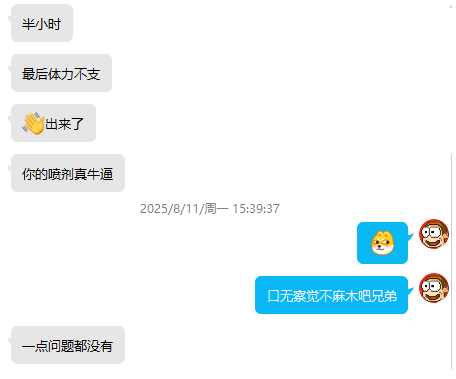 喷剂问题合集：（45）喷剂到底该怎么选？三哥给兄弟们分析一下！