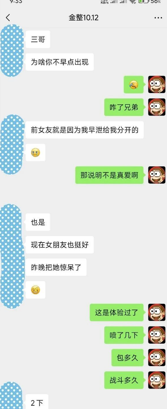 喷剂问题合集：（46）前女友不珍惜我，那我珍惜现女友，非她不娶！把持久献给现女友！