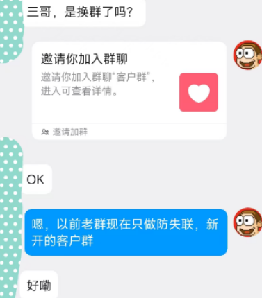 通知：老群已做防失联用（禁言），老客户可以找三哥拉新客户群不禁言。