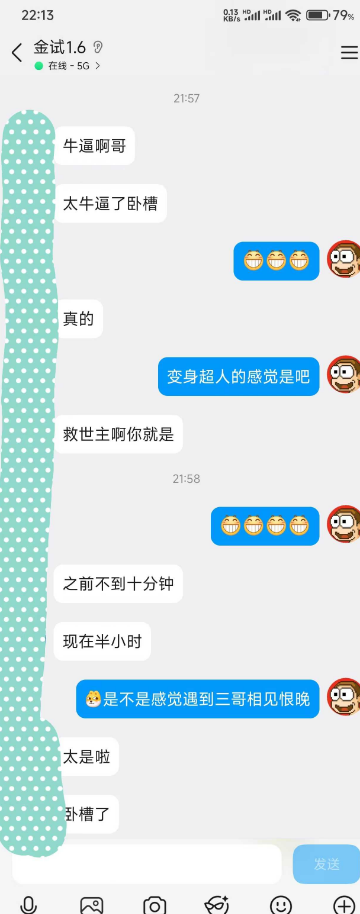 金喷反馈：哥们原话：牛逼啊哥，太牛逼了卧槽！三哥不是救世主，只是能帮兄弟们提升点战斗力！