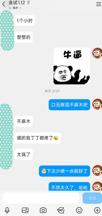 金喷反馈：一小时，丁丁都疼了，哈哈