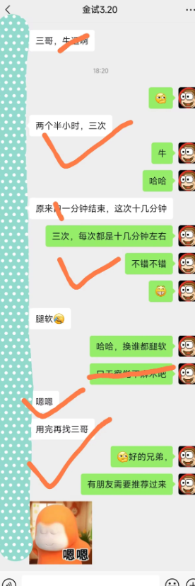 2026.4.2金喷反馈：以前1分钟结束，今天两个半小时三次，每次十几分钟！就是有点腿软，哈哈