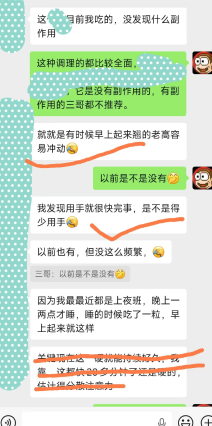 2026.4.23调理反馈！硬度好多了，有时候都必须转移注意力哈哈哈