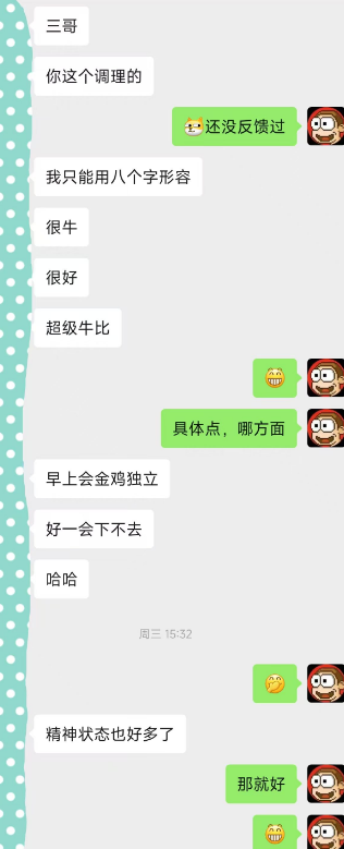 2026.5.1调理反馈-只能用八个字来形容