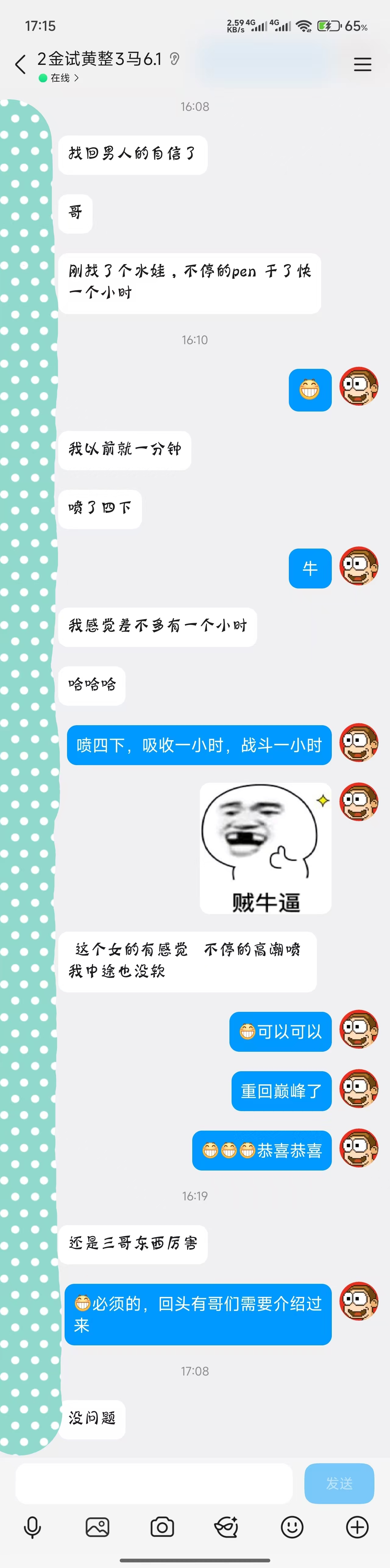 2026.6.3金喷+调理反馈！