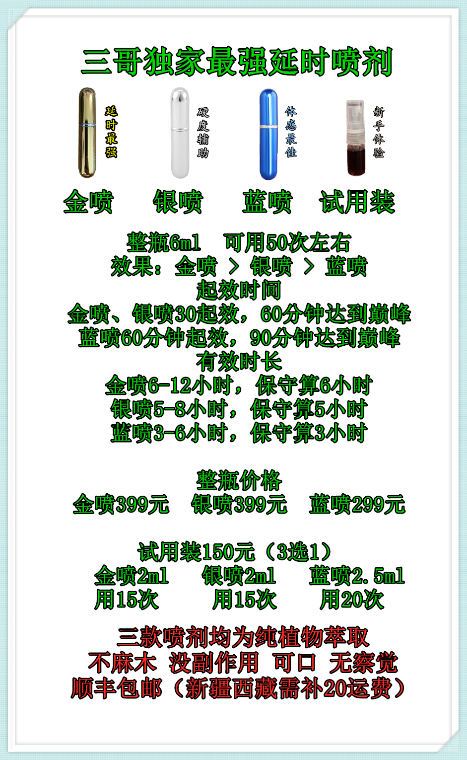 金银蓝喷剂菜单.png