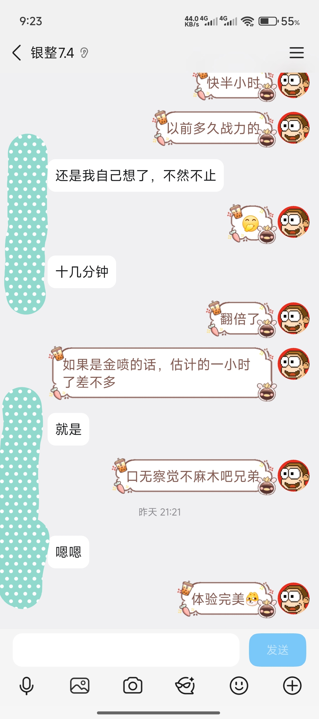 2026.7.7昨晚银喷反馈