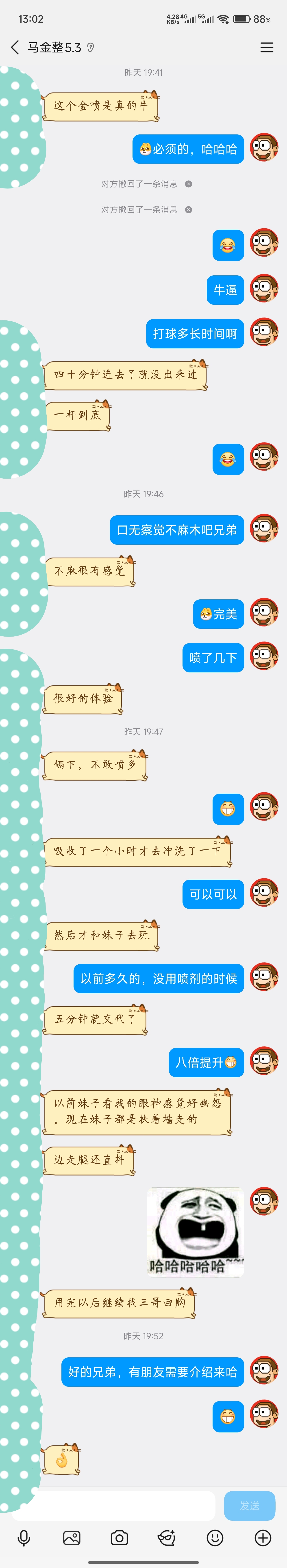 2026.8.2金喷反馈-站起来了！