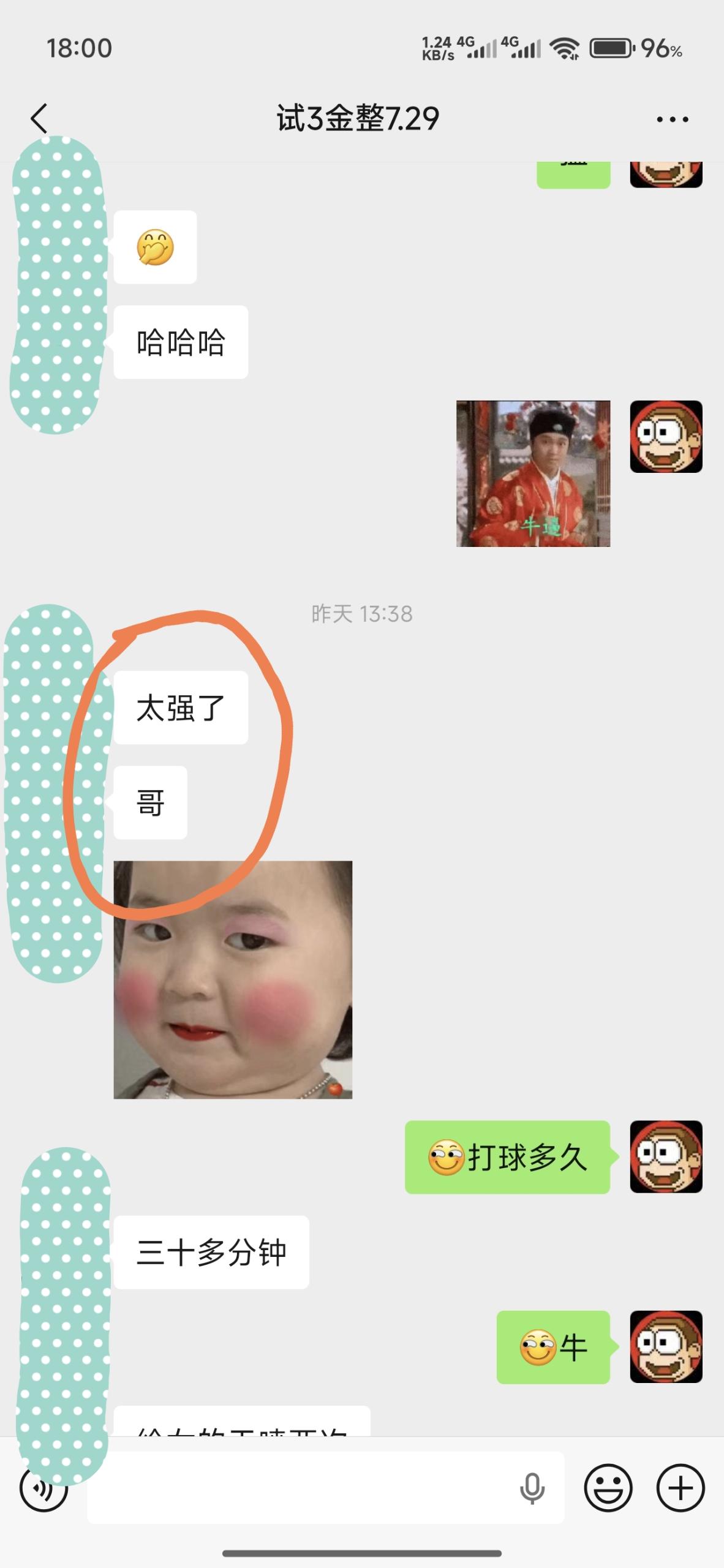 2026.8.3金喷反馈