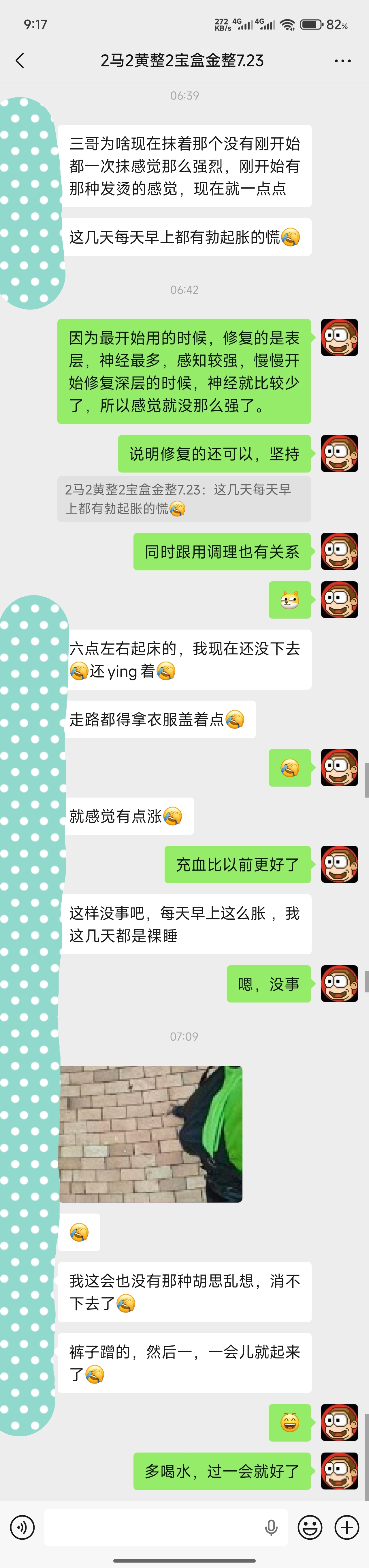 2026.8.4 调理+进化膏 反馈来了！