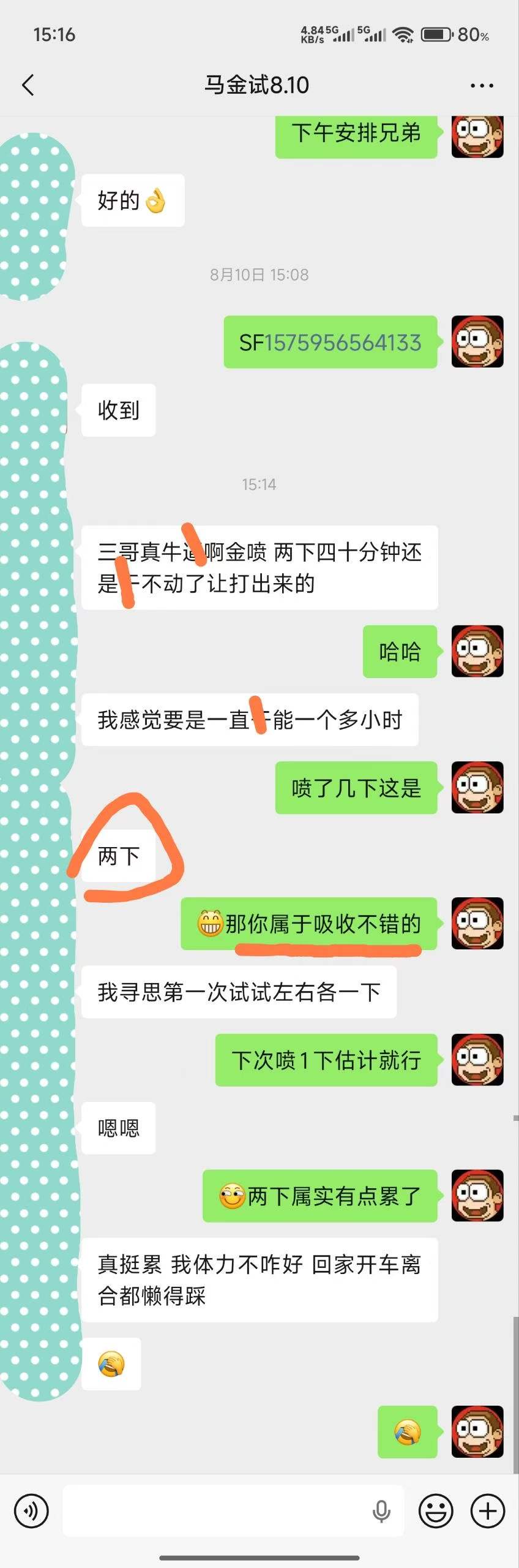 2026.8.18金喷反馈