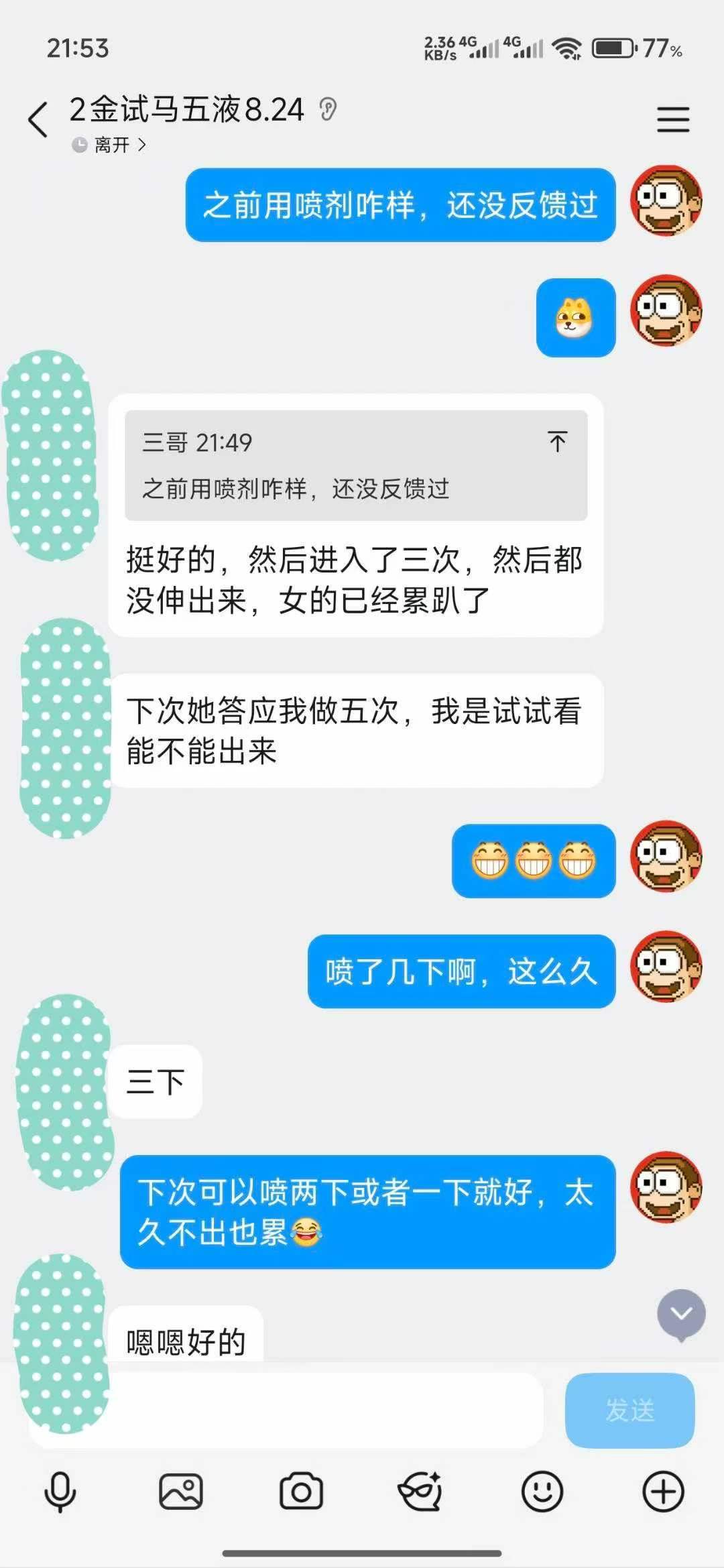 2026.8.24金喷反馈