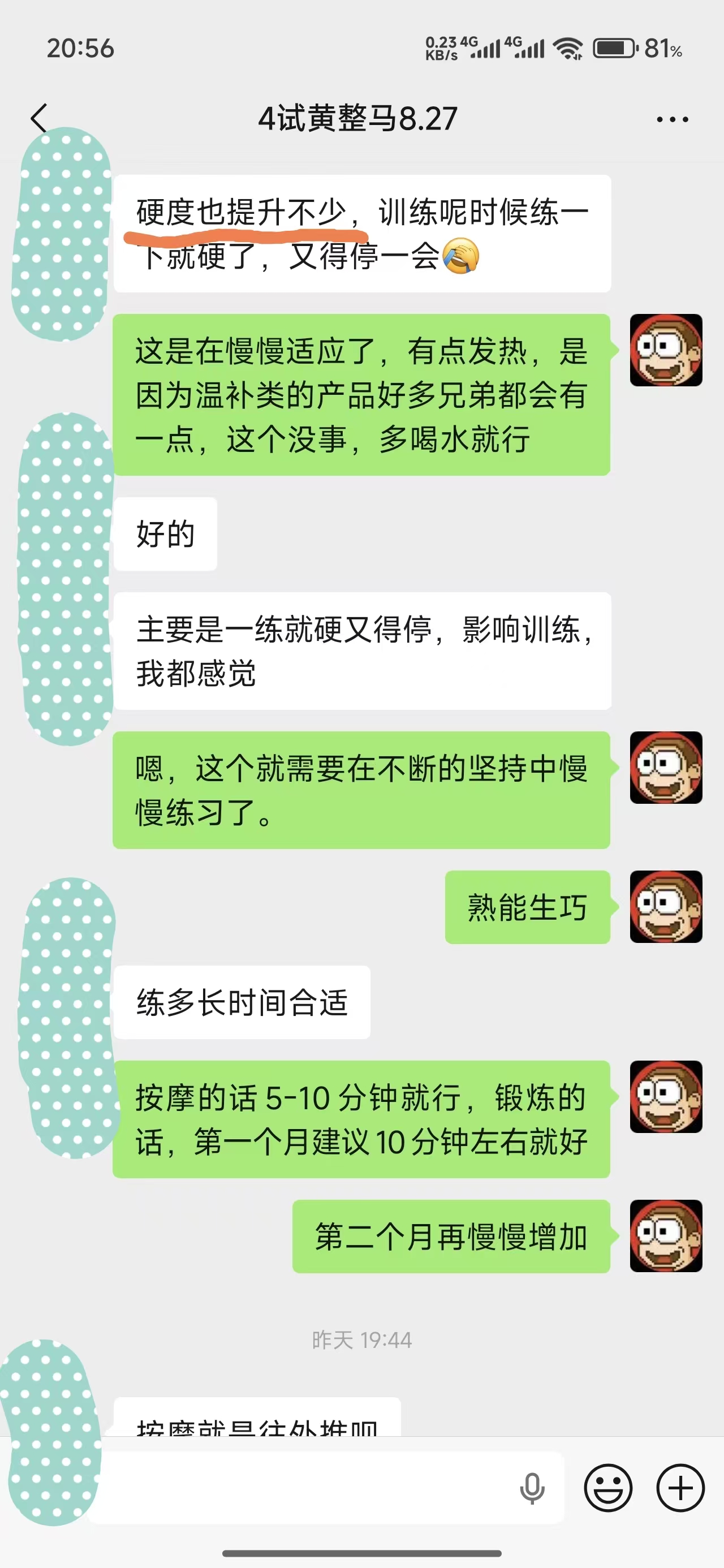 2026.9.3进化膏+调理反馈