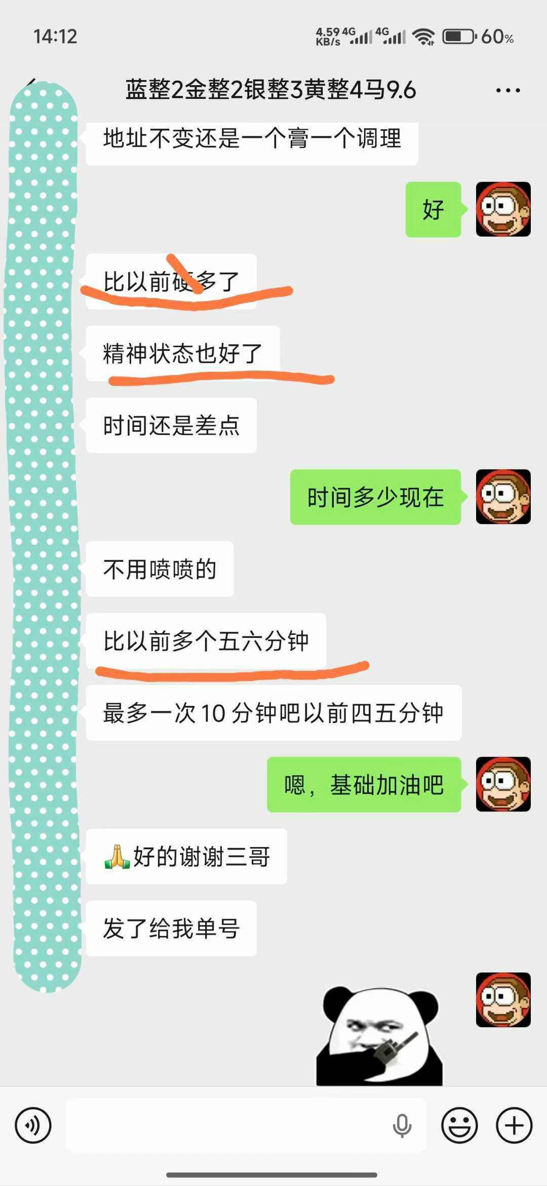 2026.9.6进化膏+调理反馈
