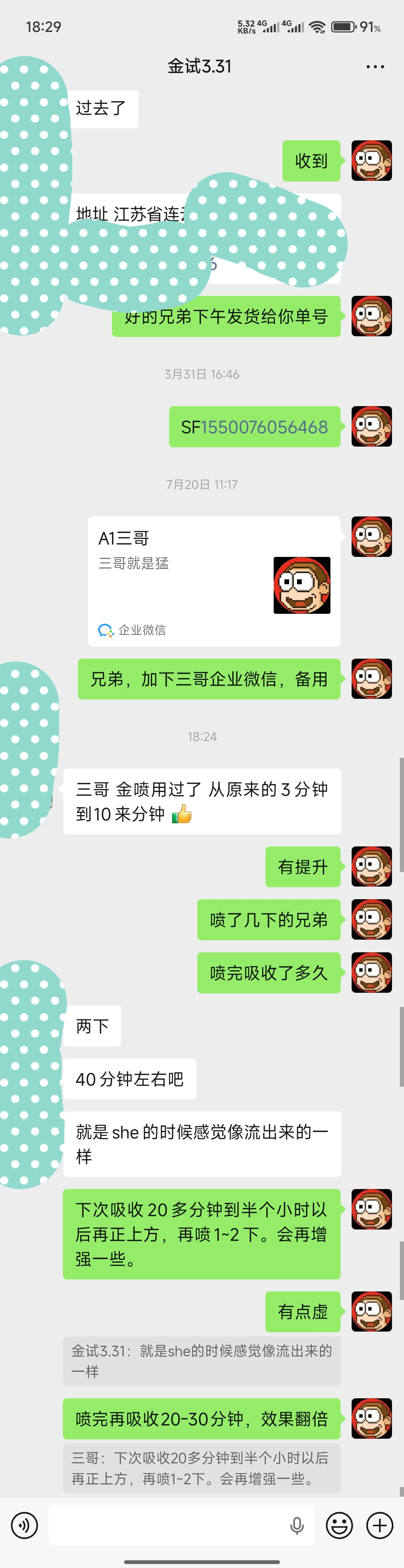 2026.9.16金喷反馈，下次建议增强一下。调整方法看图。